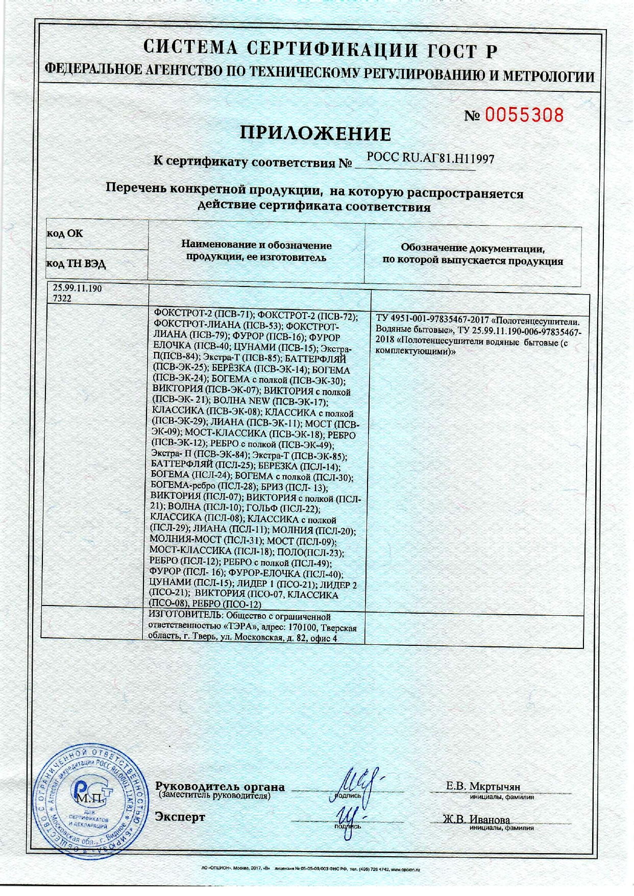 Приложение к сертификату на водяные полотенцесушители и комплектующие