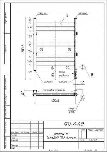 Электрический полотенцесушитель Богема (регулятор температуры, таймер, пласт. держатели)